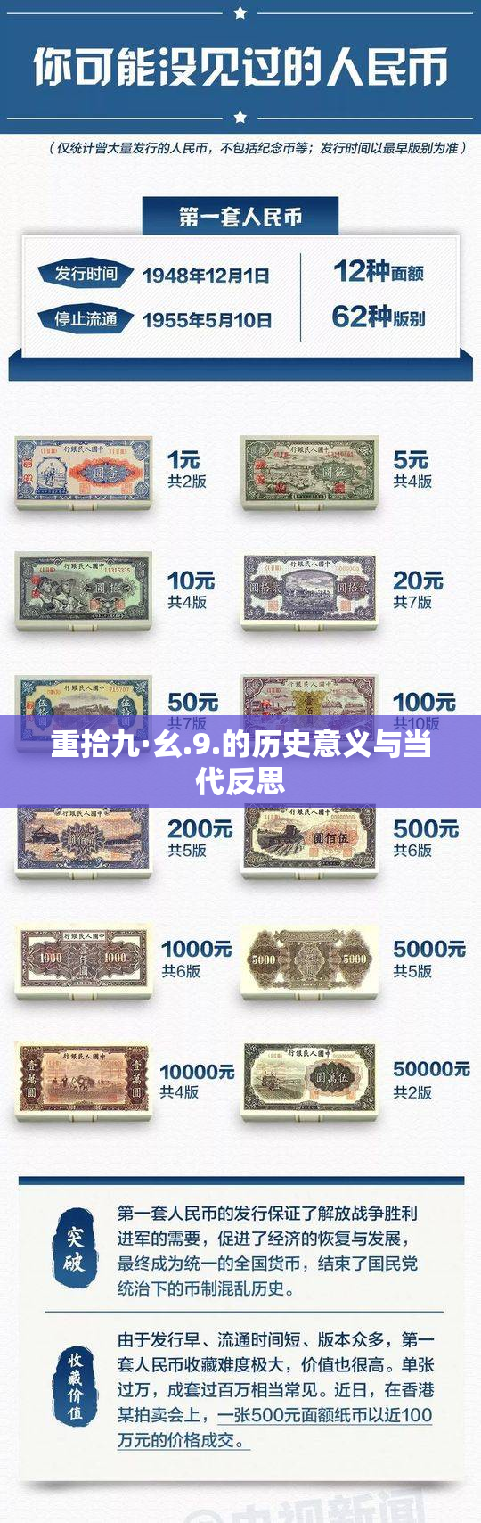 重拾九·幺.9.的历史意义与当代反思