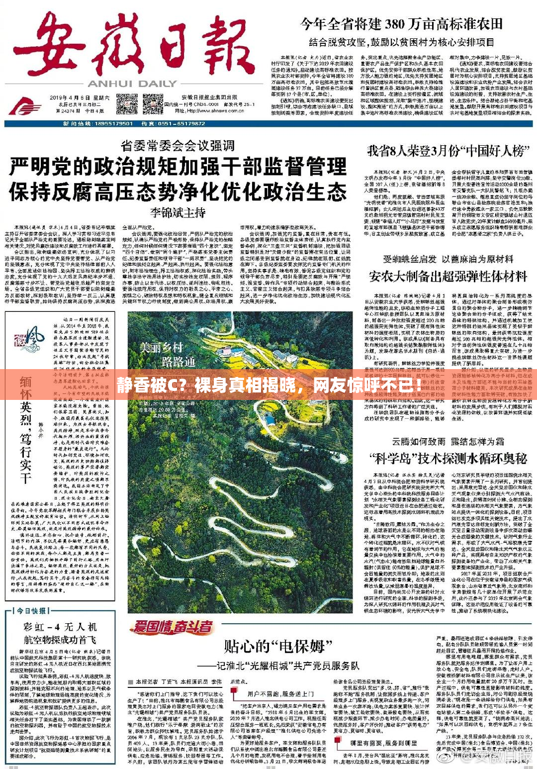 静香被C？裸身真相揭晓，网友惊呼不已！