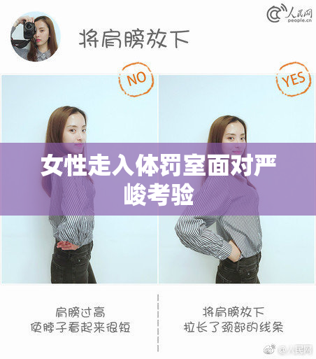 女性走入体罚室面对严峻考验