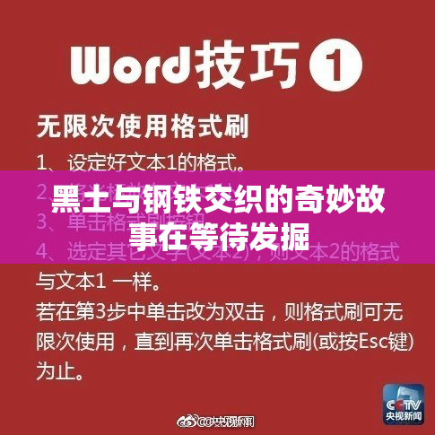 黑土与钢铁交织的奇妙故事在等待发掘