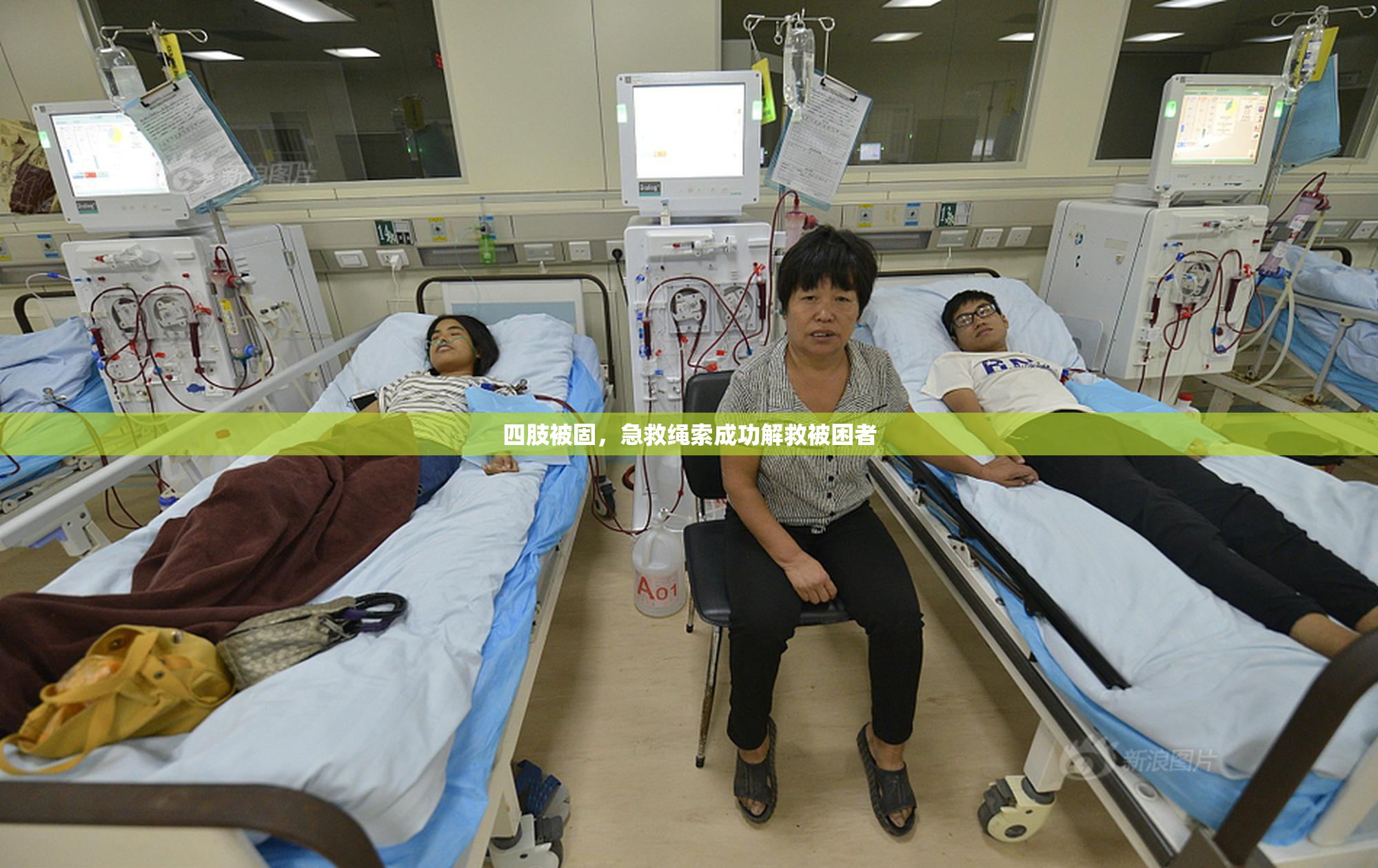 四肢被固，急救绳索成功解救被困者