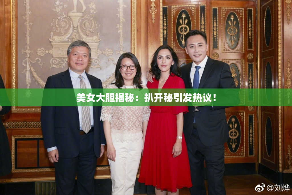 美女大胆揭秘：扒开秘引发热议！