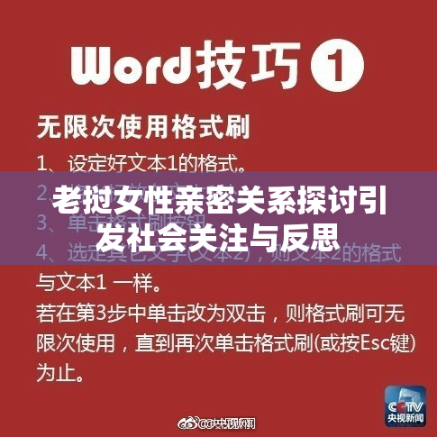 老挝女性亲密关系探讨引发社会关注与反思