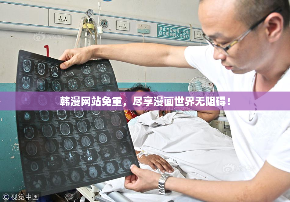 韩漫网站免重，尽享漫画世界无阻碍！