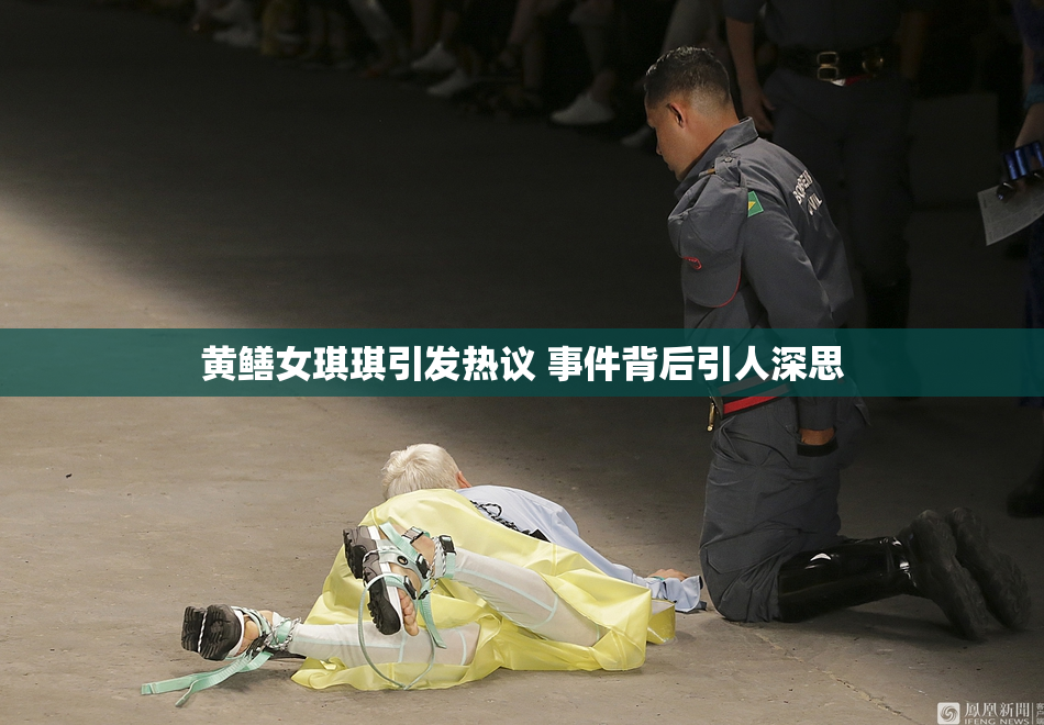 黄鳝女琪琪引发热议 事件背后引人深思