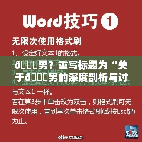 😚男？重写标题为“关于😚男的深度剖析与讨论”。