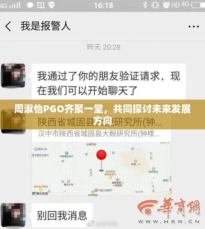 周淑怡PGO齐聚一堂，共同探讨未来发展方向