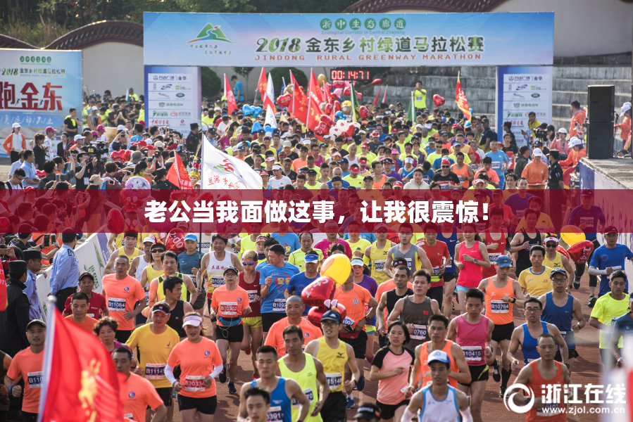 老公当我面做这事，让我很震惊！