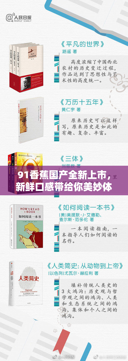 91香蕉国产全新上市，新鲜口感带给你美妙体验
