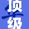 顶级爆乳网红再现魅力风采，引发网友热议