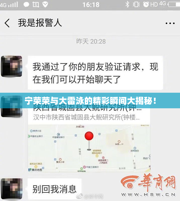 宁荣荣与大雷泳的精彩瞬间大揭秘！