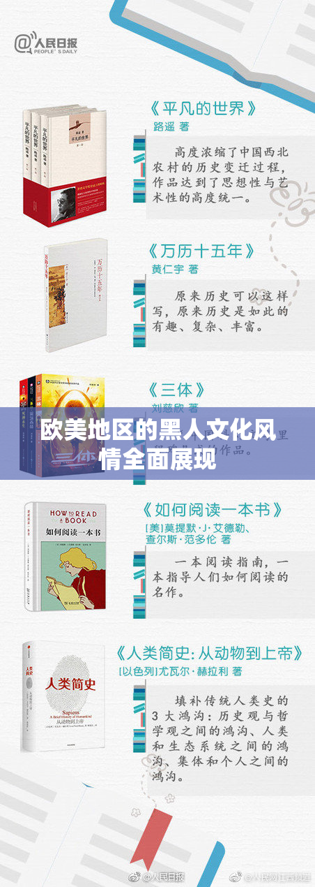 欧美地区的黑人文化风情全面展现