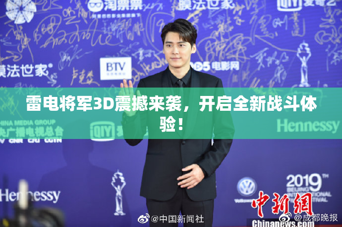 雷电将军3D震撼来袭，开启全新战斗体验！
