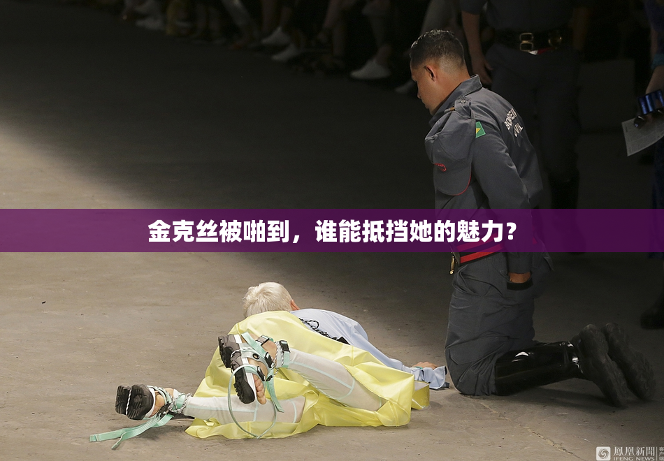金克丝被啪到，谁能抵挡她的魅力？