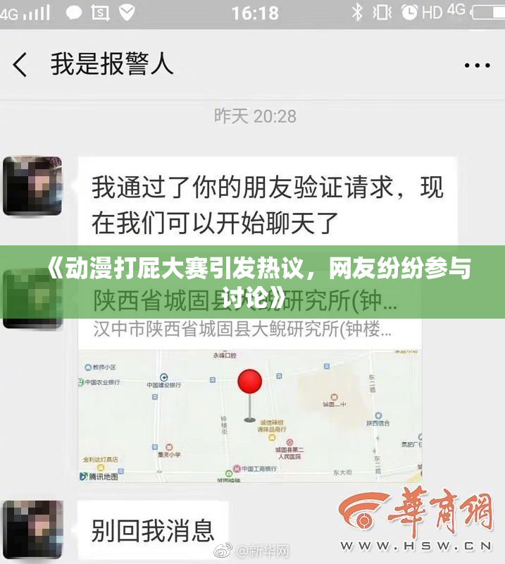 《动漫打屁大赛引发热议，网友纷纷参与讨论》
