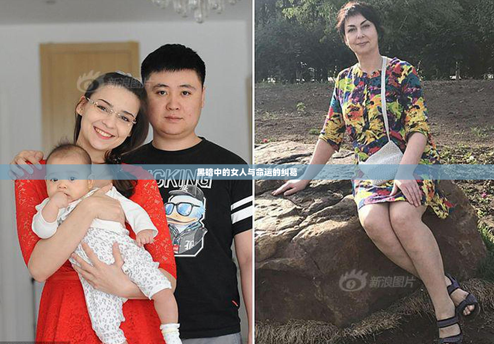 黑暗中的女人与命运的纠葛