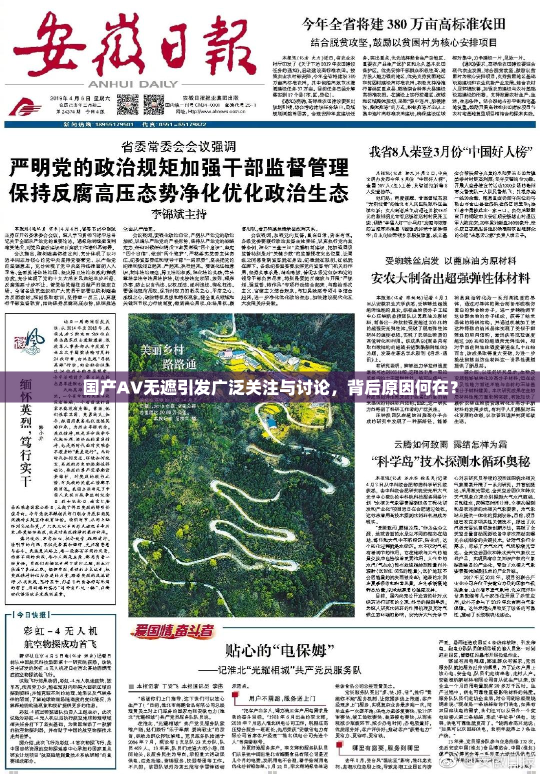 国产AV无遮引发广泛关注与讨论，背后原因何在？