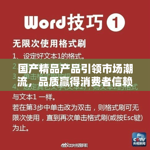 国产精品产品引领市场潮流，品质赢得消费者信赖