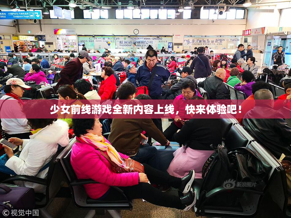 少女前线游戏全新内容上线，快来体验吧！