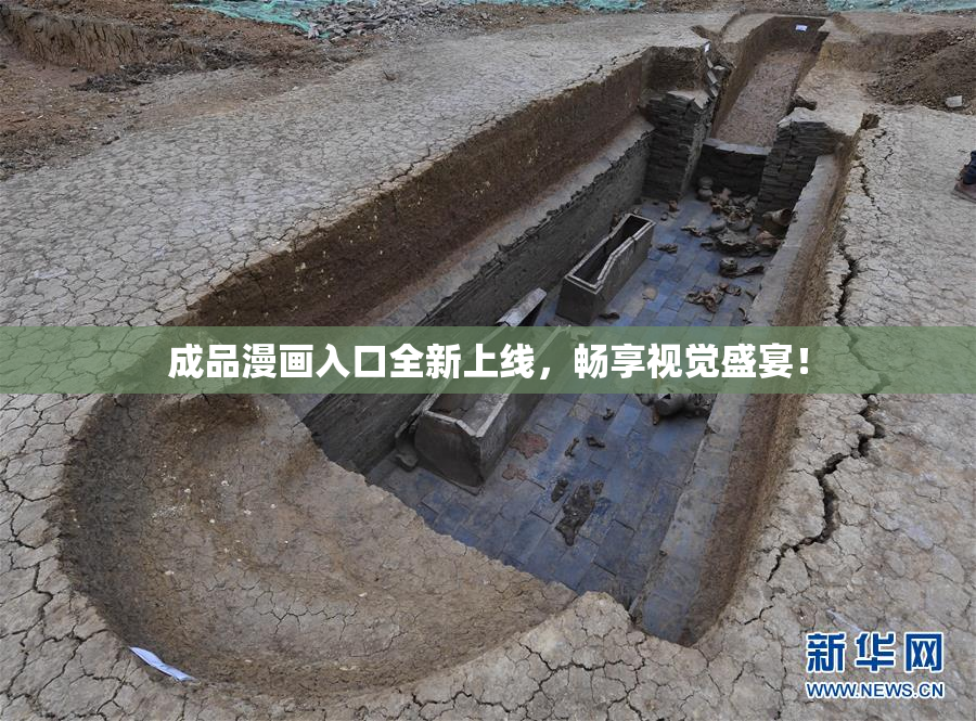 成品漫画入口全新上线，畅享视觉盛宴！
