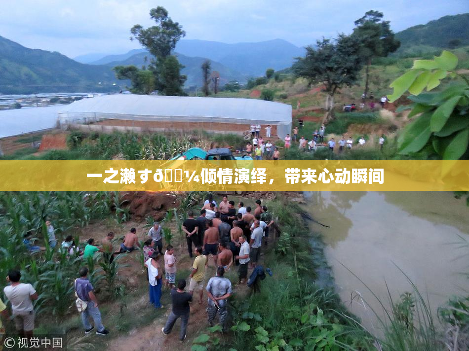 一之濑す🌼倾情演绎，带来心动瞬间