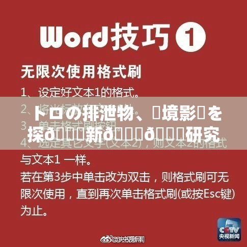 トロの排泄物、環境影響を探🌃新👅🍑研究成果出👅