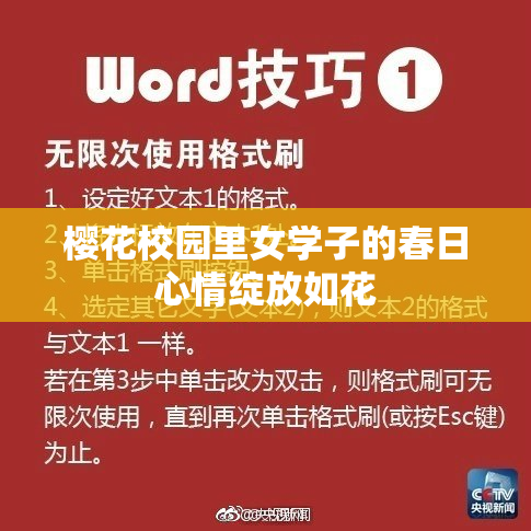 樱花校园里女学子的春日心情绽放如花