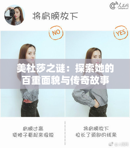 美杜莎之谜：探索她的百重面貌与传奇故事