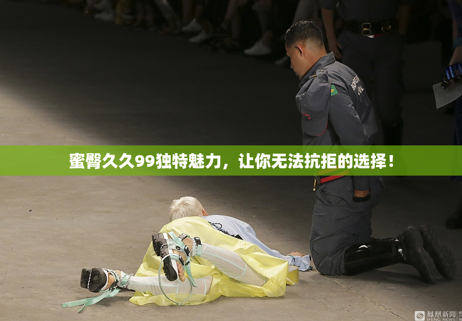 蜜臀久久99独特魅力，让你无法抗拒的选择！