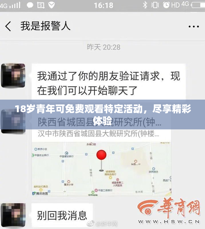 18岁青年可免费观看特定活动，尽享精彩体验