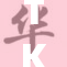 TK佐助震撼归来，重启战斗新篇章！