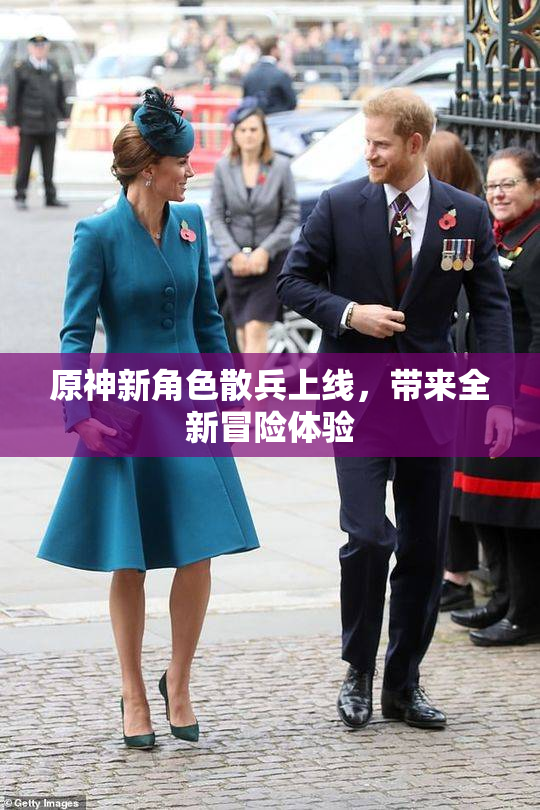 原神新角色散兵上线，带来全新冒险体验