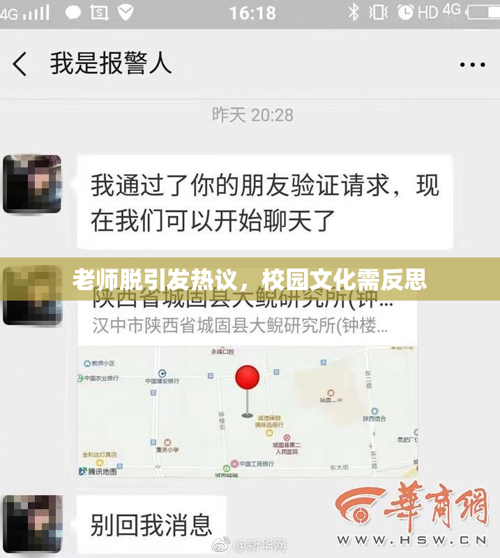 老师脱引发热议，校园文化需反思
