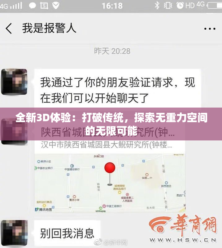 全新3D体验：打破传统，探索无重力空间的无限可能