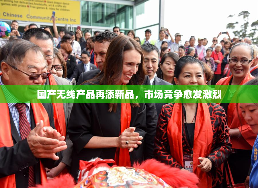 国产无线产品再添新品，市场竞争愈发激烈