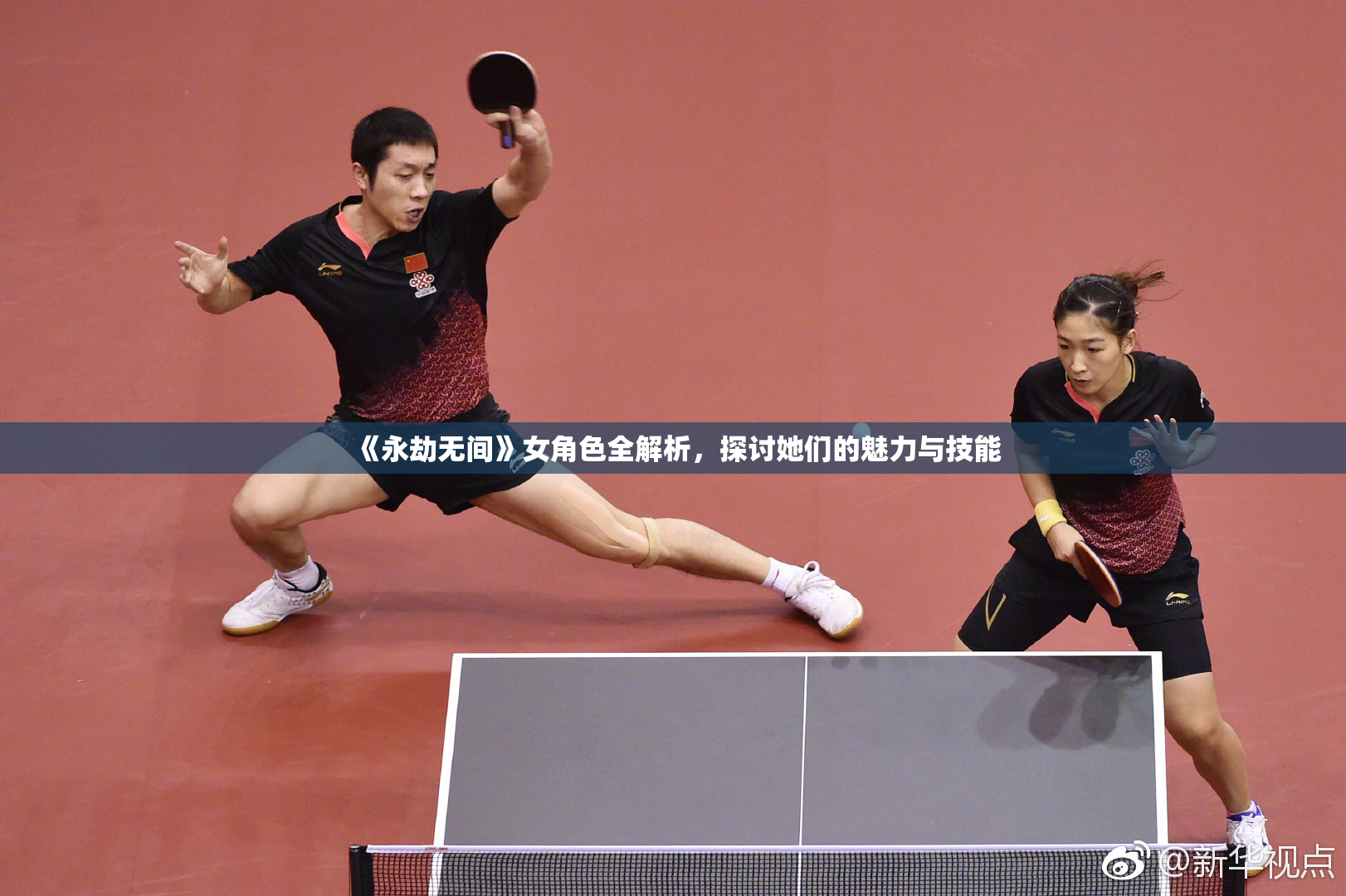 《永劫无间》女角色全解析，探讨她们的魅力与技能