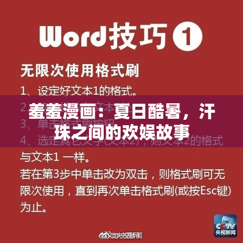 羞羞漫画：夏日酷暑，汗珠之间的欢娱故事