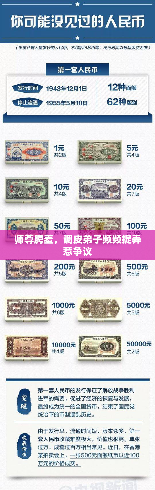师尊胯羞，调皮弟子频频捉弄惹争议
