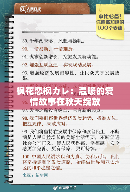枫花恋枫カレ：温暖的爱情故事在秋天绽放