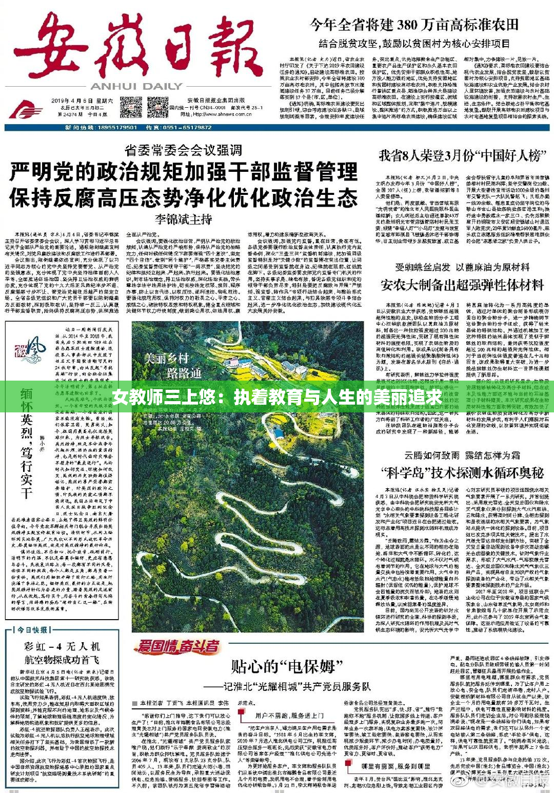 女教师三上悠：执着教育与人生的美丽追求
