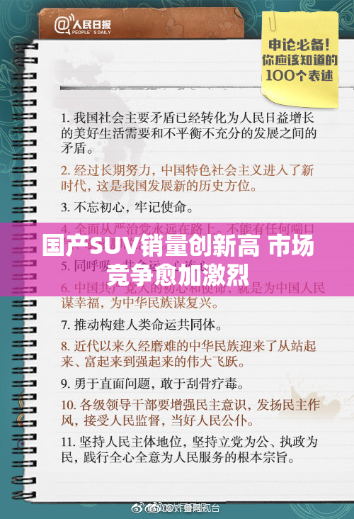 国产SUV销量创新高 市场竞争愈加激烈