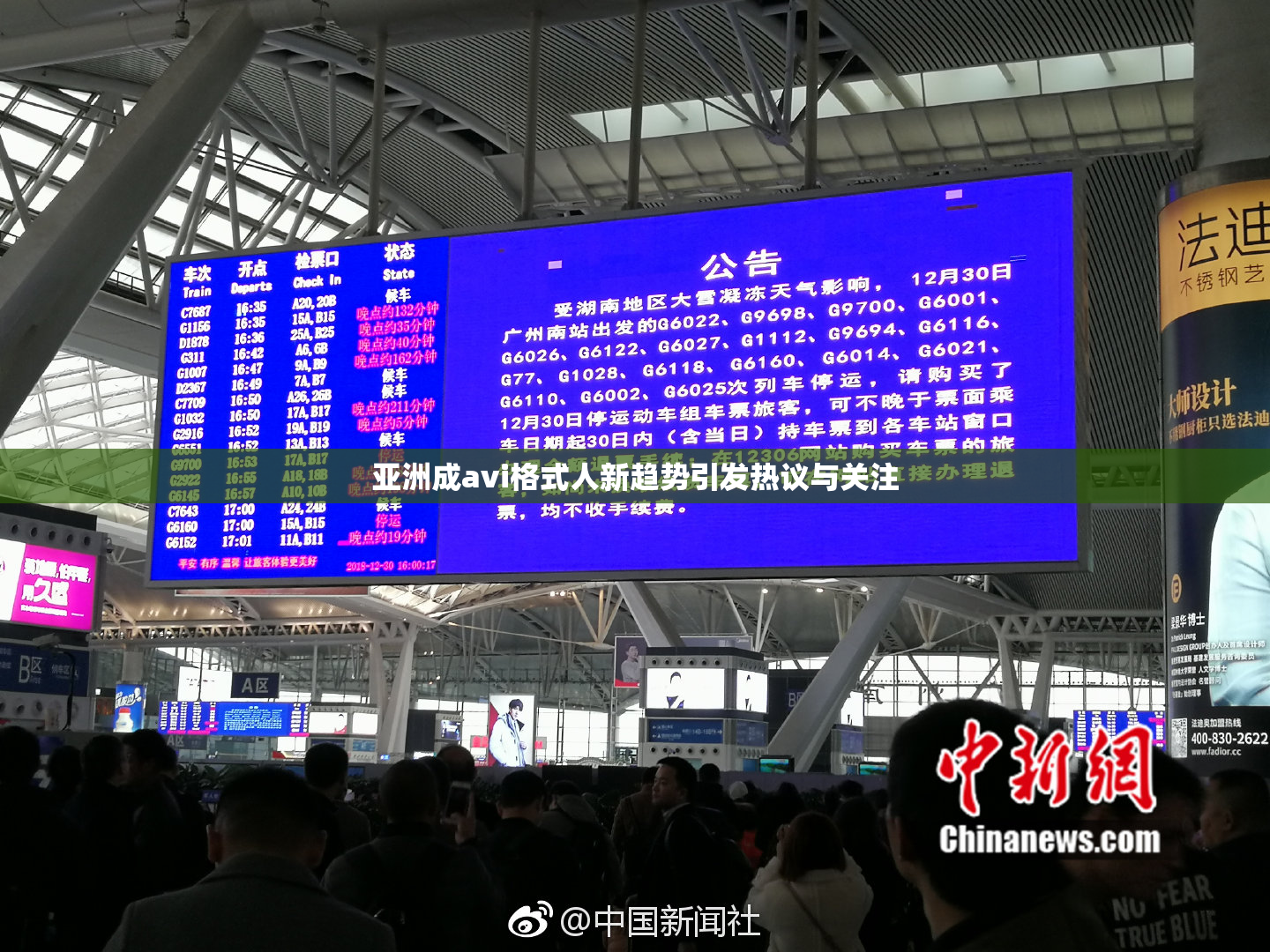 亚洲成avi格式人新趋势引发热议与关注
