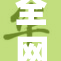 全网免费放送高清画质，引领观影新潮流