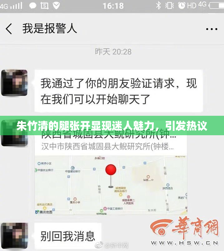 朱竹清的腿张开显现迷人魅力，引发热议