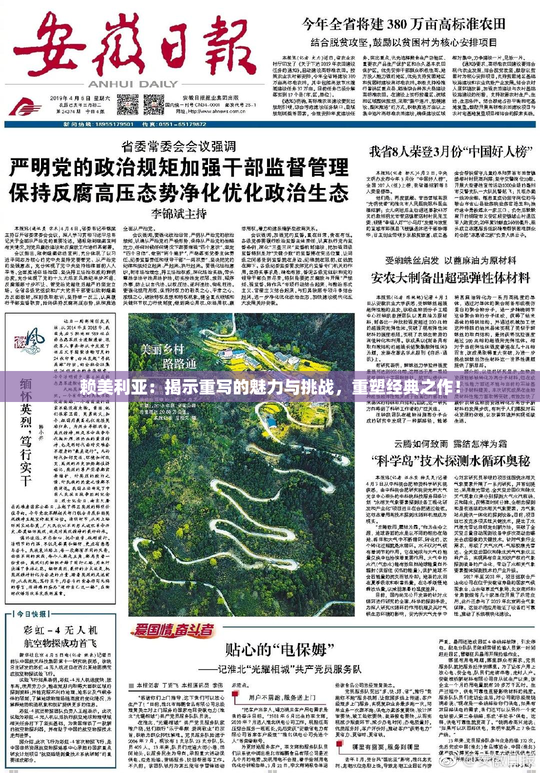 赖美利亚：揭示重写的魅力与挑战，重塑经典之作！