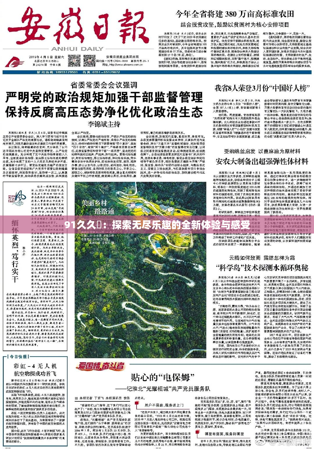 91久久擼：探索无尽乐趣的全新体验与感受