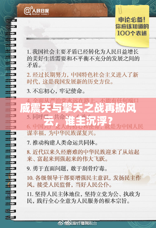 威震天与擎天之战再掀风云，谁主沉浮？