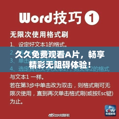 久久免费观看A片，畅享精彩无阻碍体验！