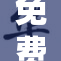 免费无删减韩剧重磅来袭，精彩纷呈不容错过！