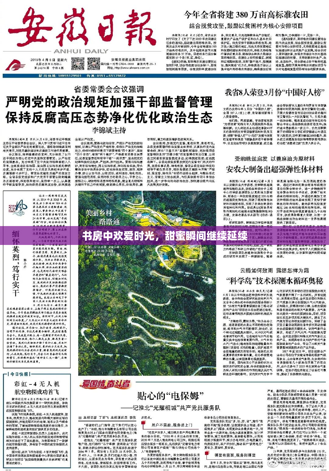 书房中欢爱时光，甜蜜瞬间继续延续